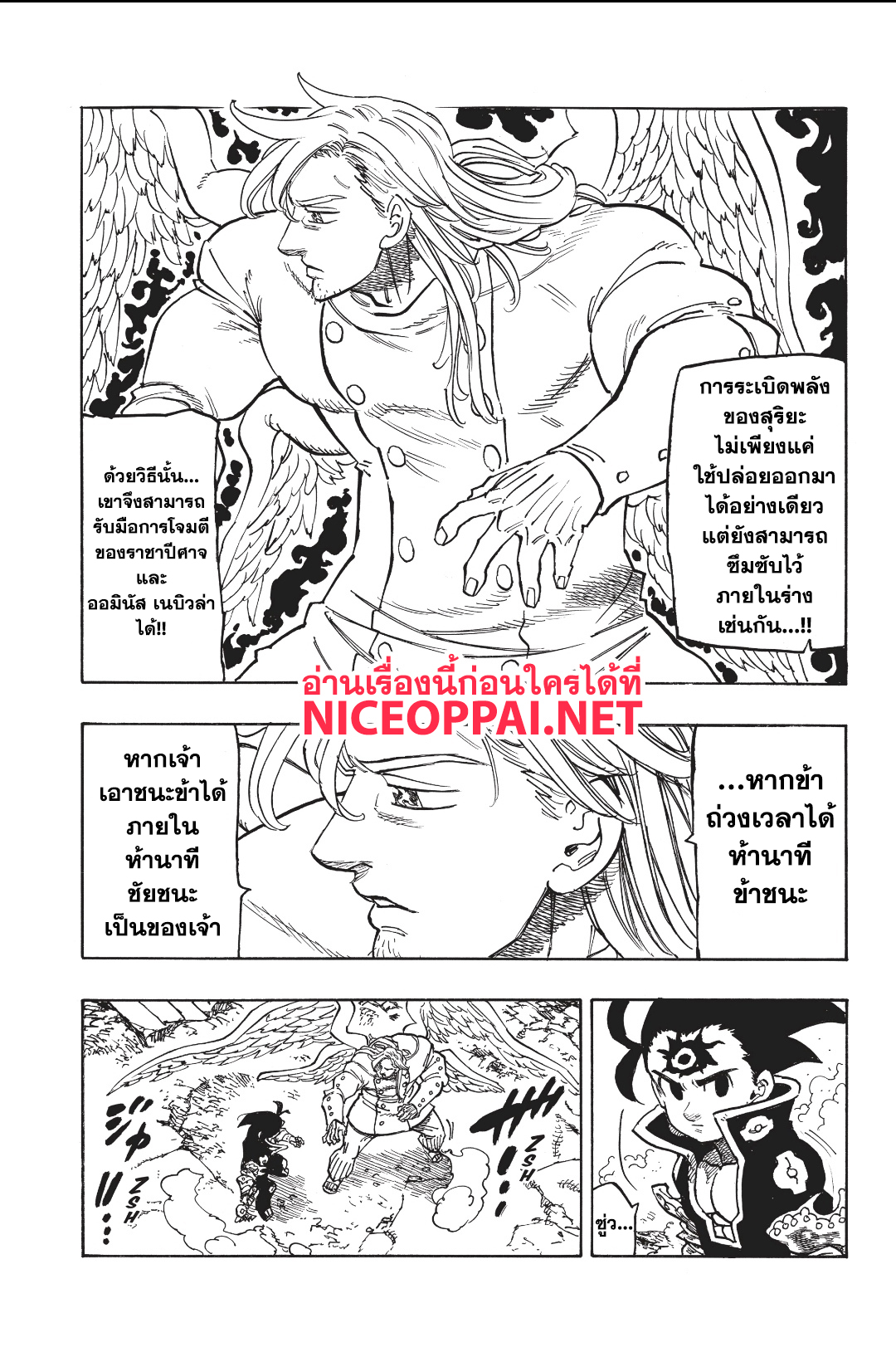 Nanatsu no Taizai page 14