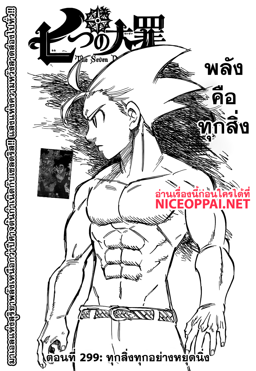 Nanatsu no Taizai page 2