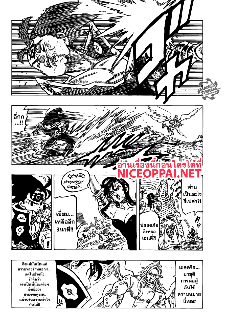 Nanatsu no Taizai page 3