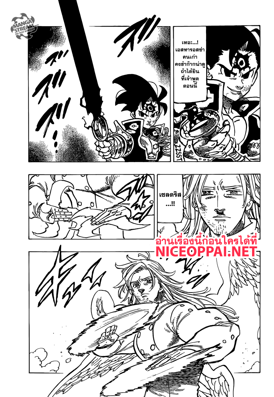 Nanatsu no Taizai page 4
