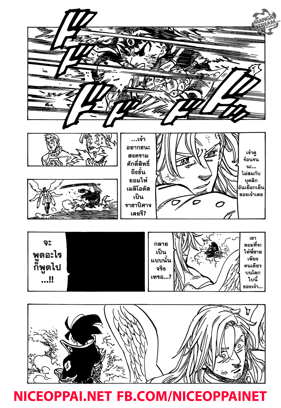Nanatsu no Taizai page 6