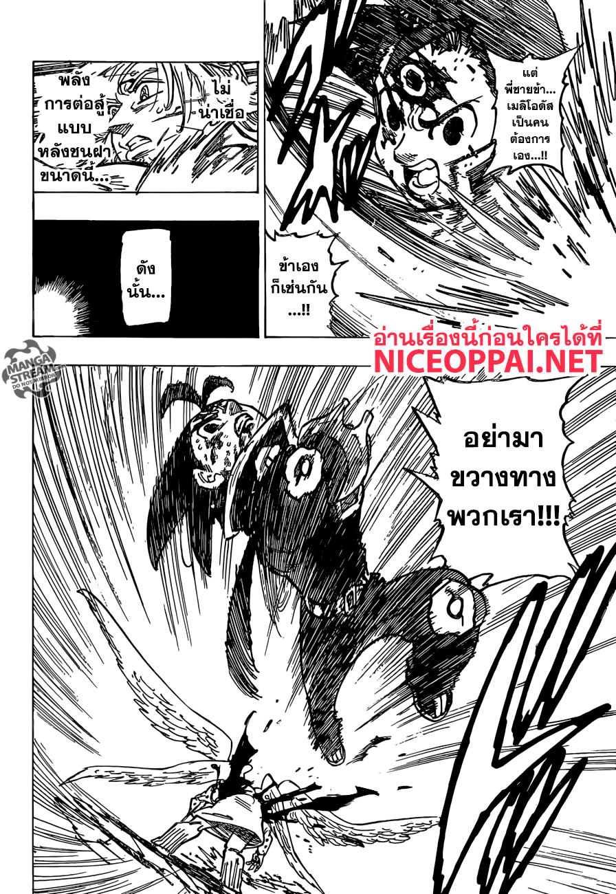 Nanatsu no Taizai page 7