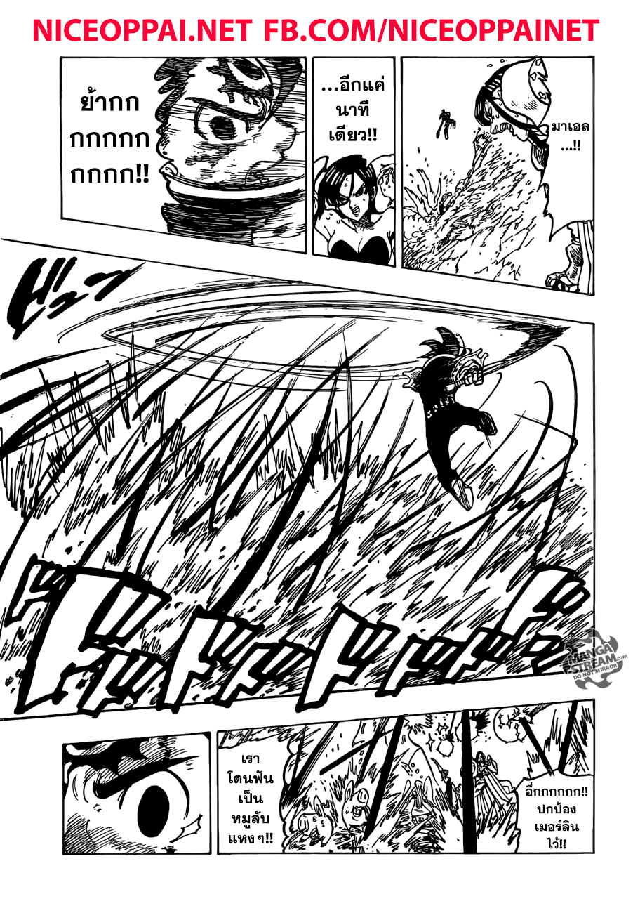 Nanatsu no Taizai page 8