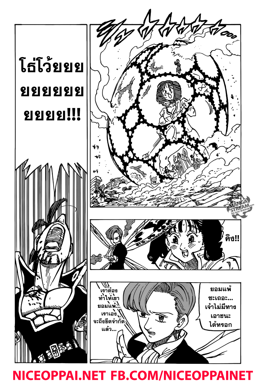 Nanatsu no Taizai page 9