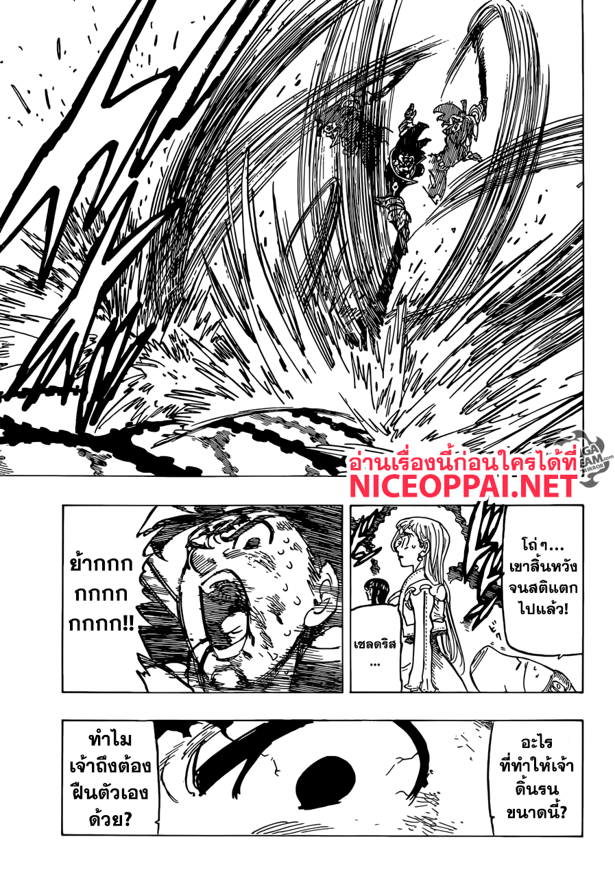 Nanatsu no Taizai page 10