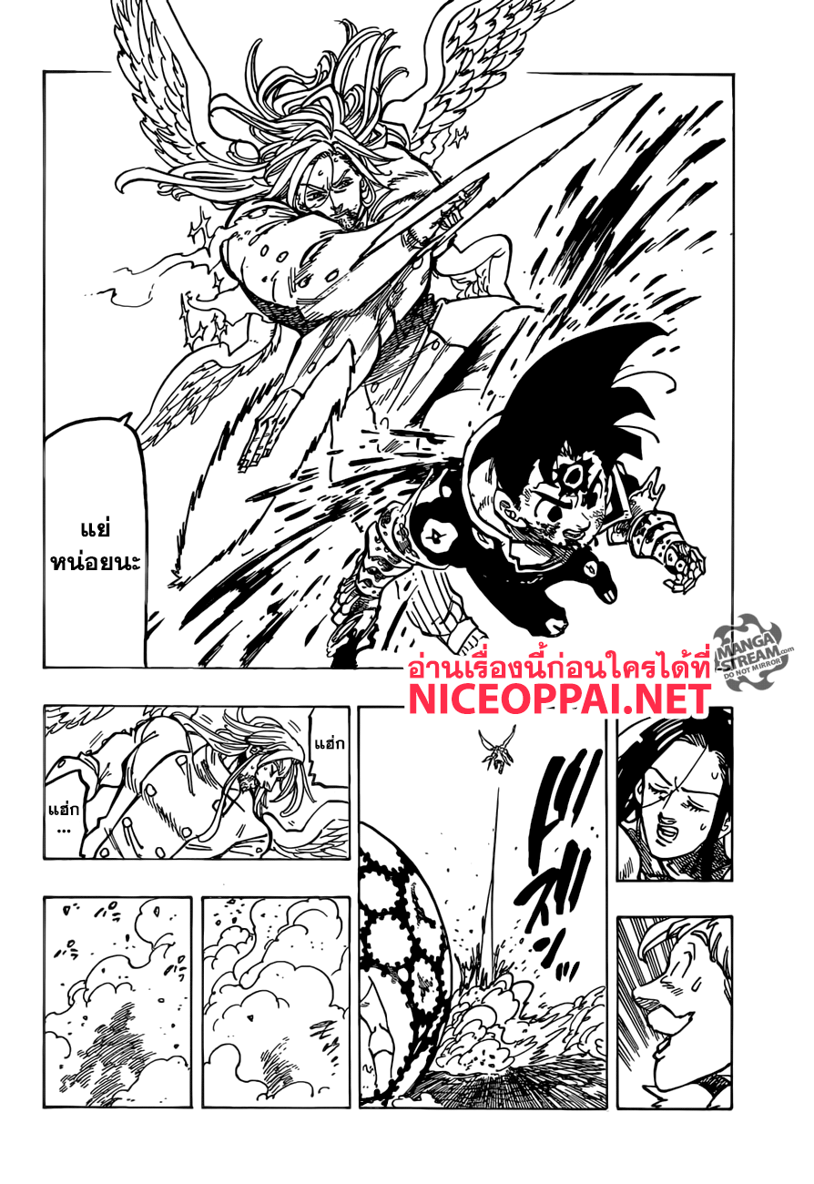 Nanatsu no Taizai page 11