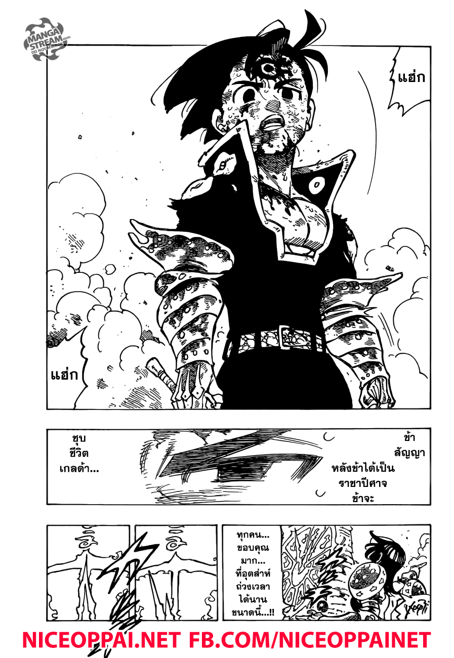 Nanatsu no Taizai page 12