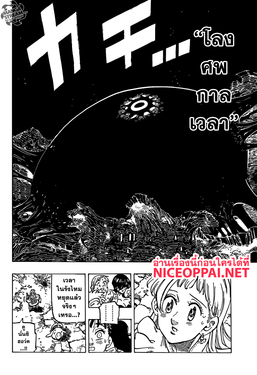 Nanatsu no Taizai page 13