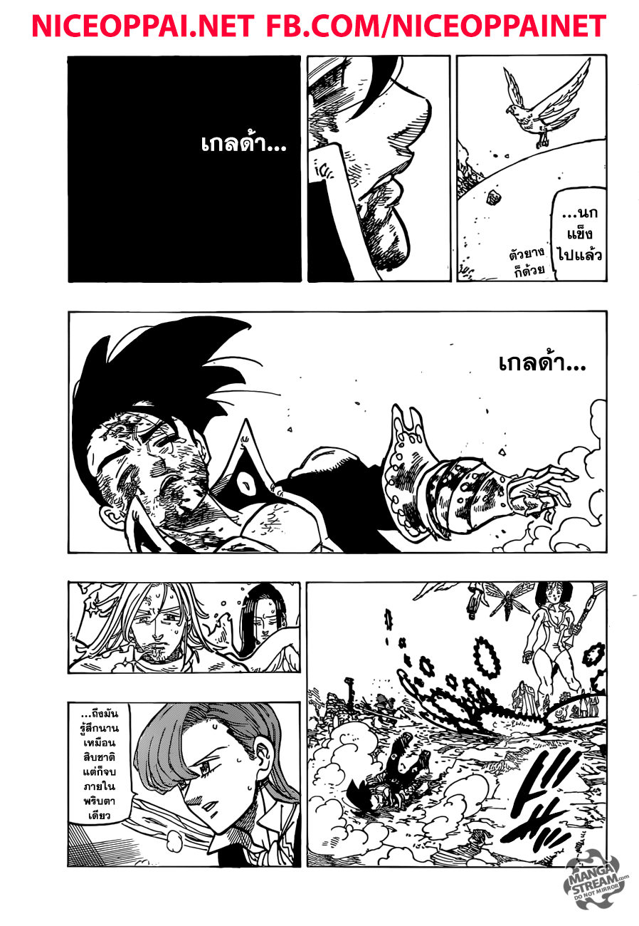 Nanatsu no Taizai page 14