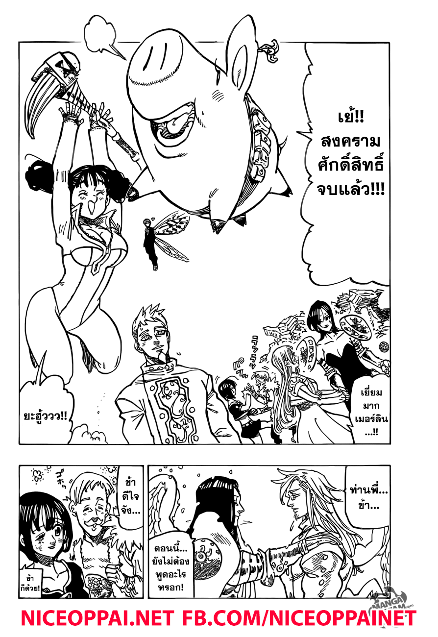 Nanatsu no Taizai page 15