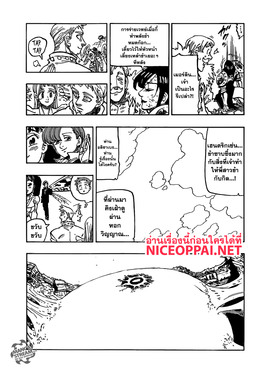 Nanatsu no Taizai page 16
