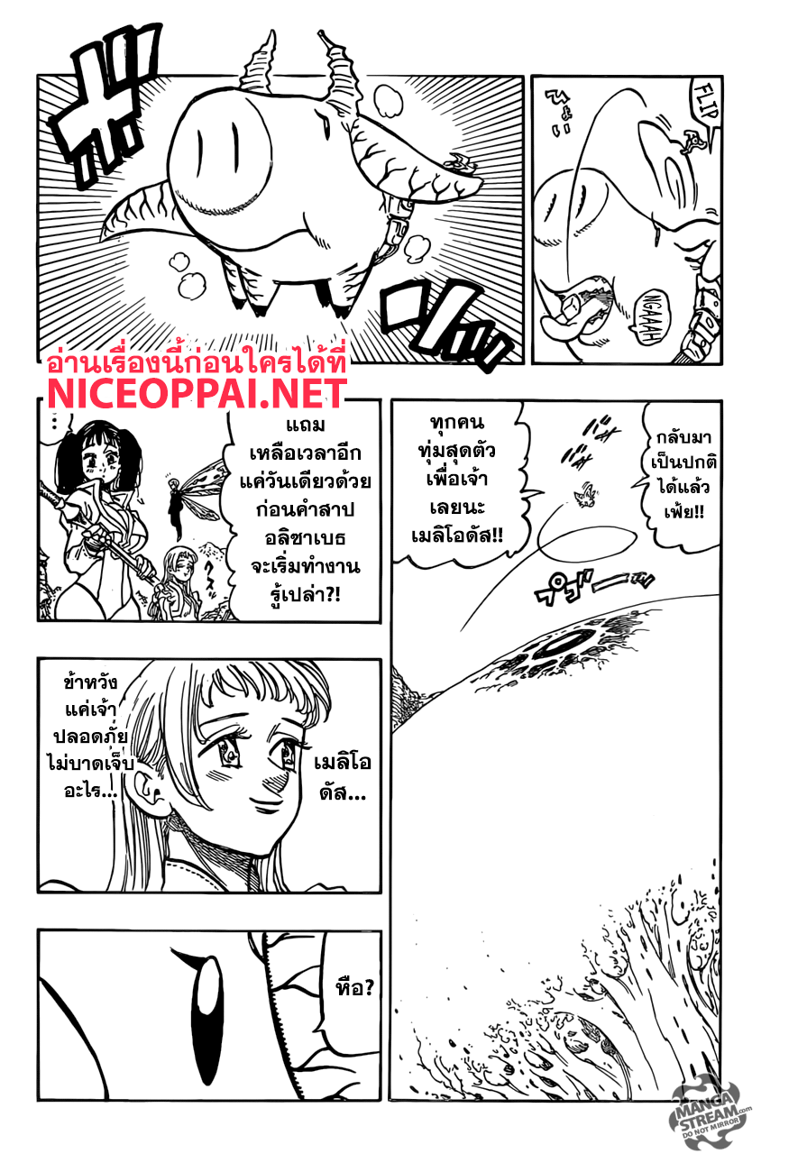 Nanatsu no Taizai page 17