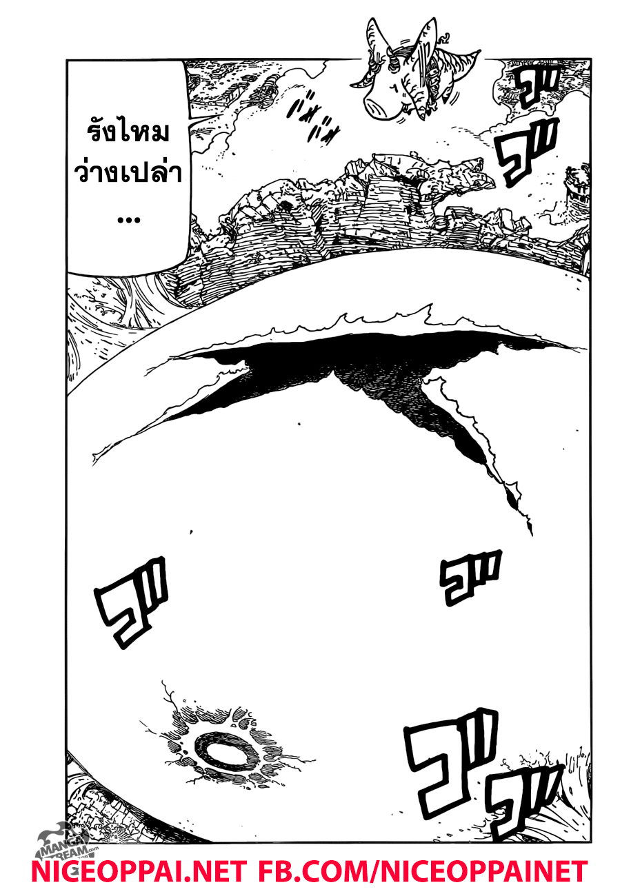 Nanatsu no Taizai page 18