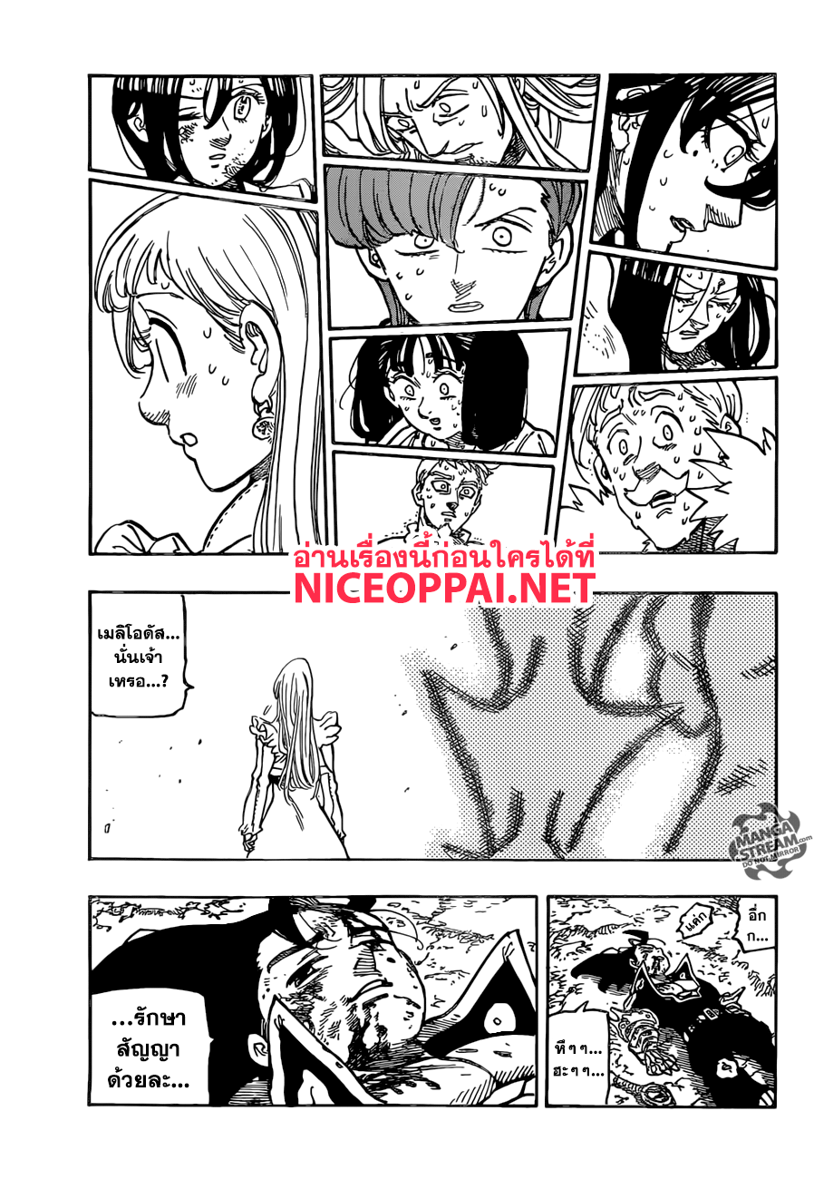 Nanatsu no Taizai page 20