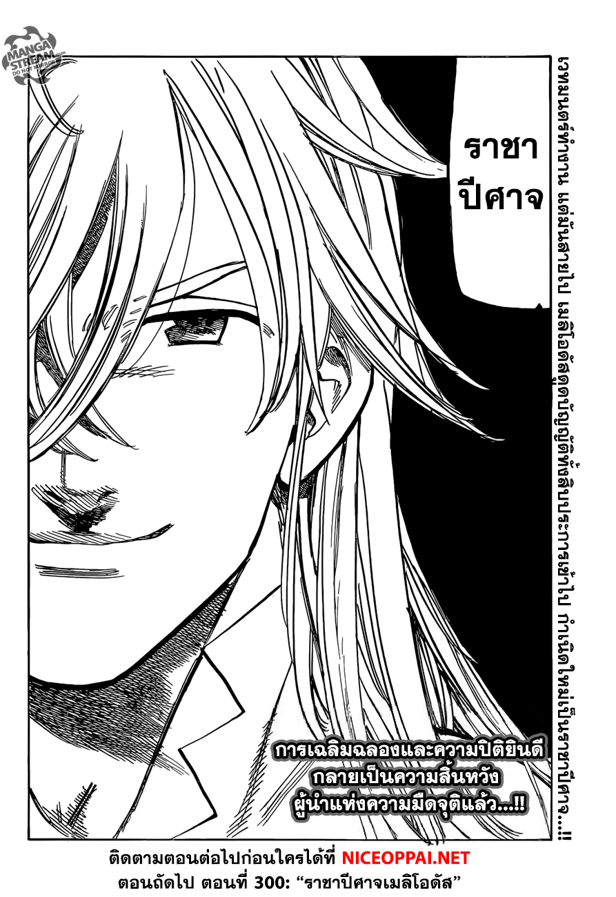 Nanatsu no Taizai page 21
