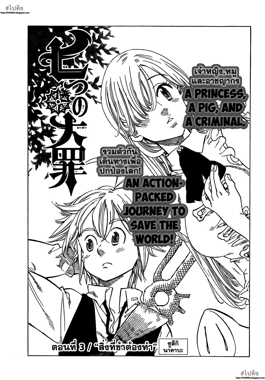 Nanatsu no Taizai page 1