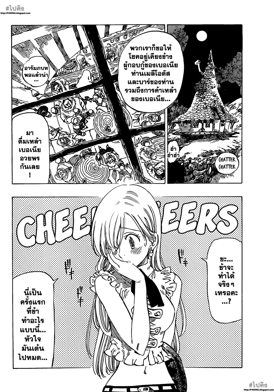 Nanatsu no Taizai page 2