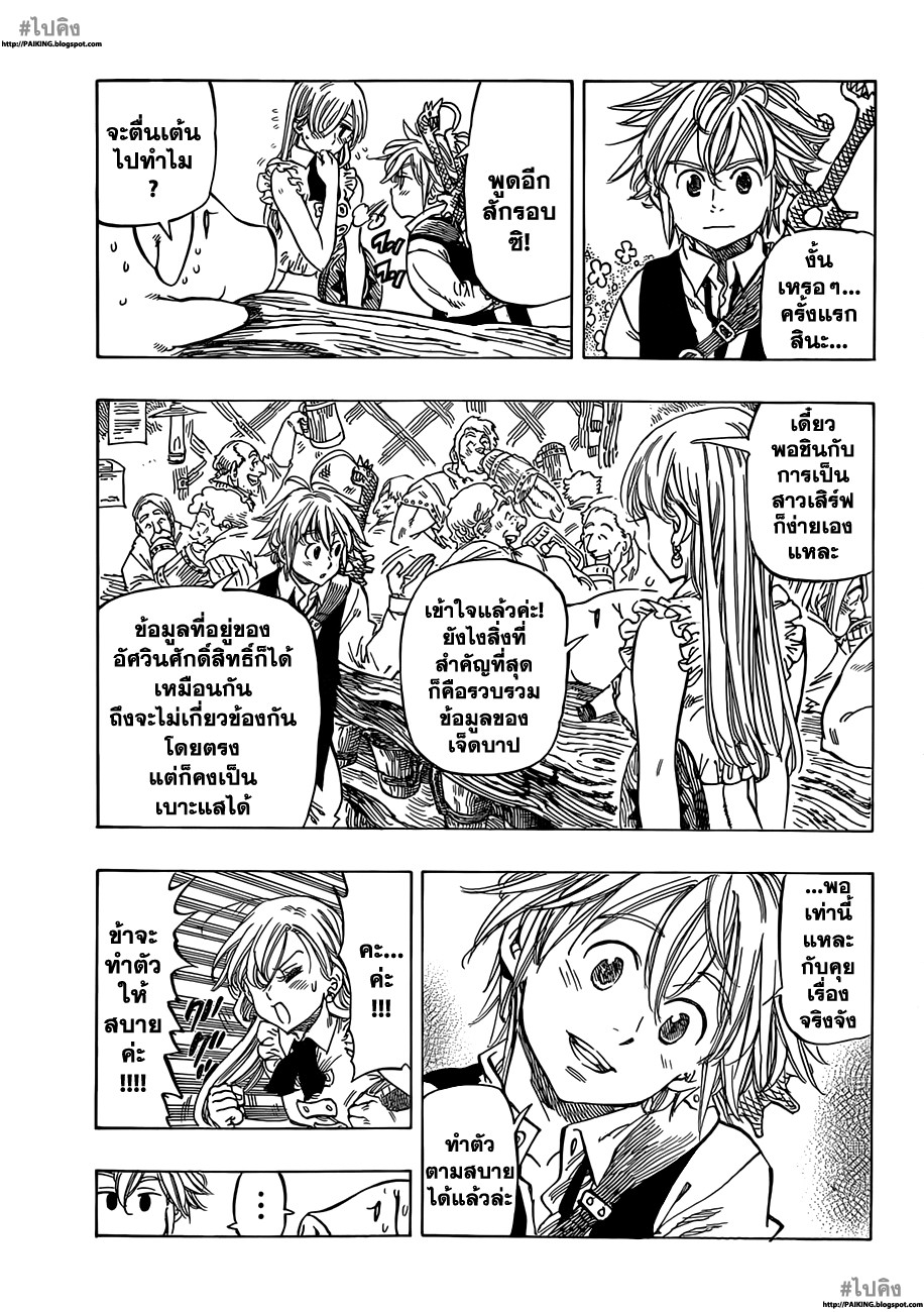 Nanatsu no Taizai page 3