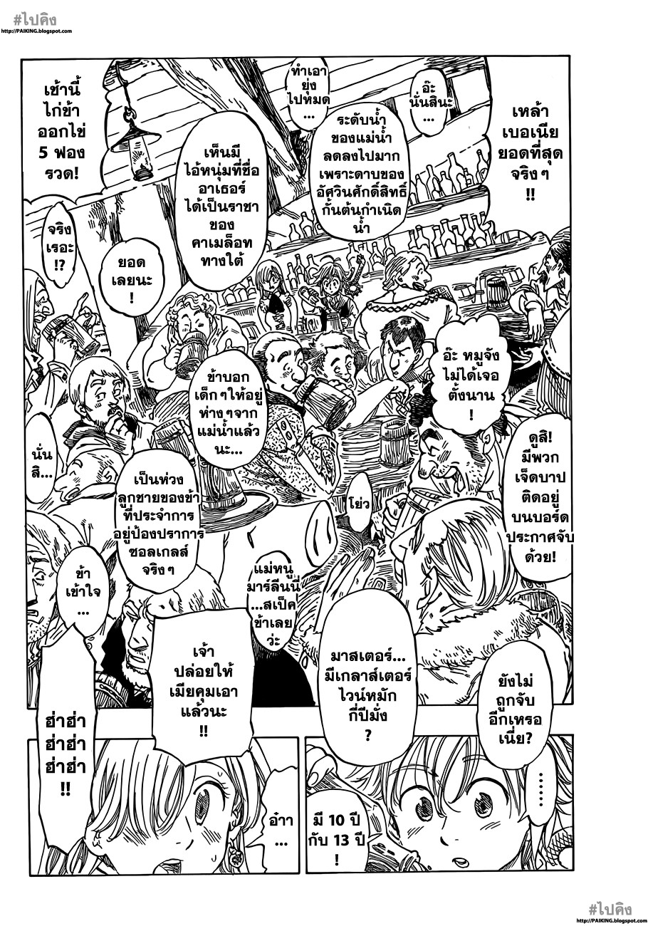 Nanatsu no Taizai page 4