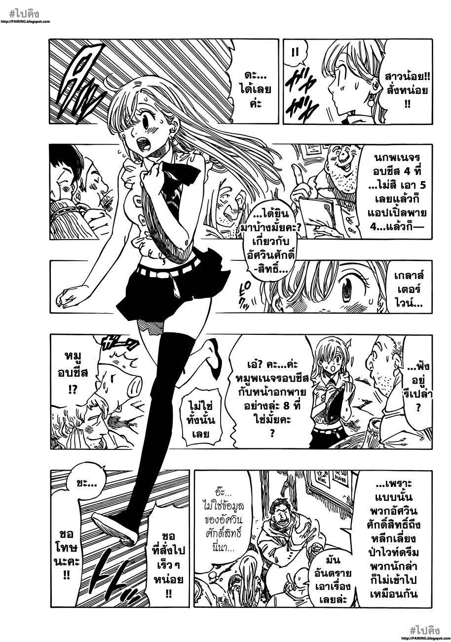 Nanatsu no Taizai page 5