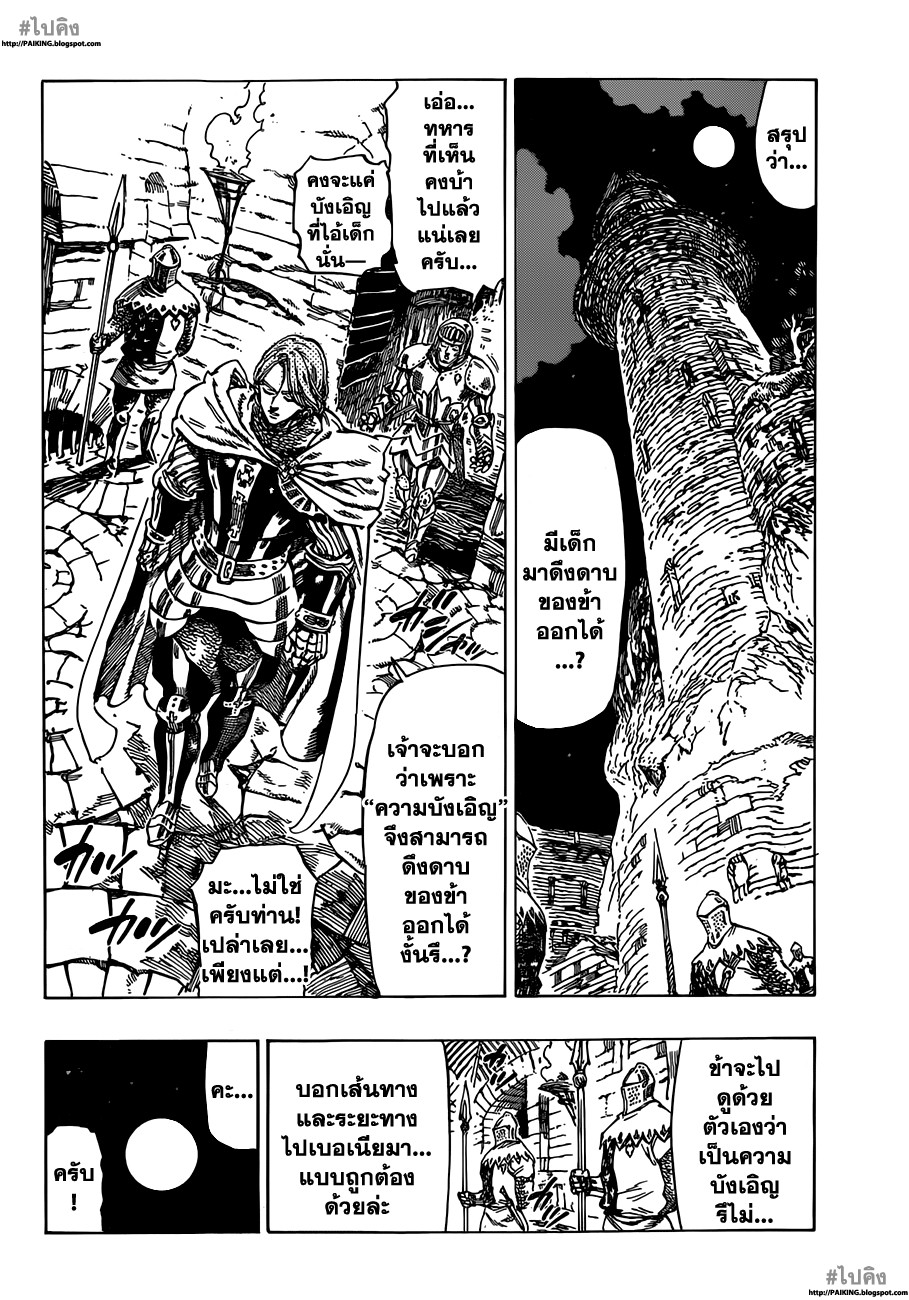Nanatsu no Taizai page 6