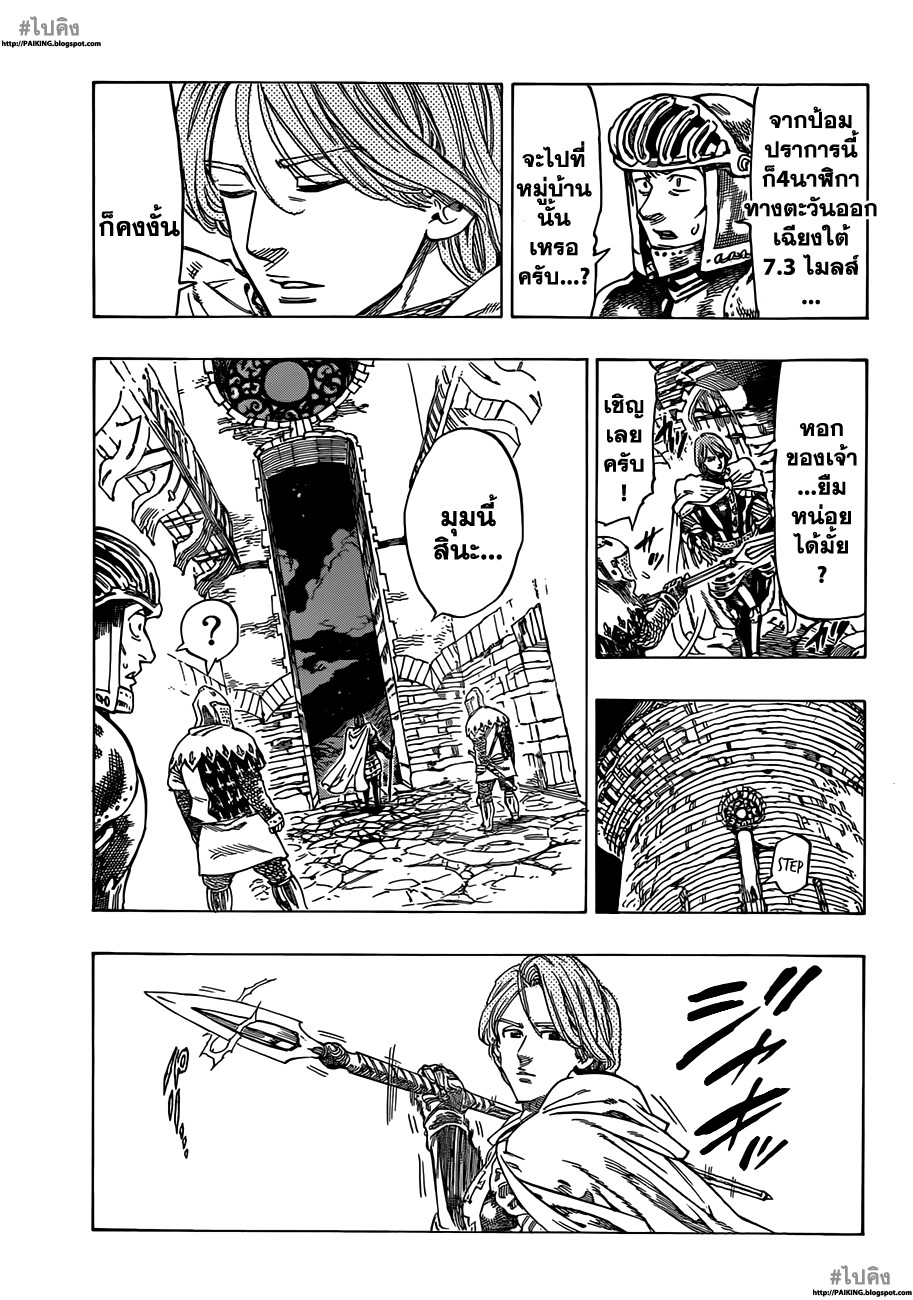 Nanatsu no Taizai page 7
