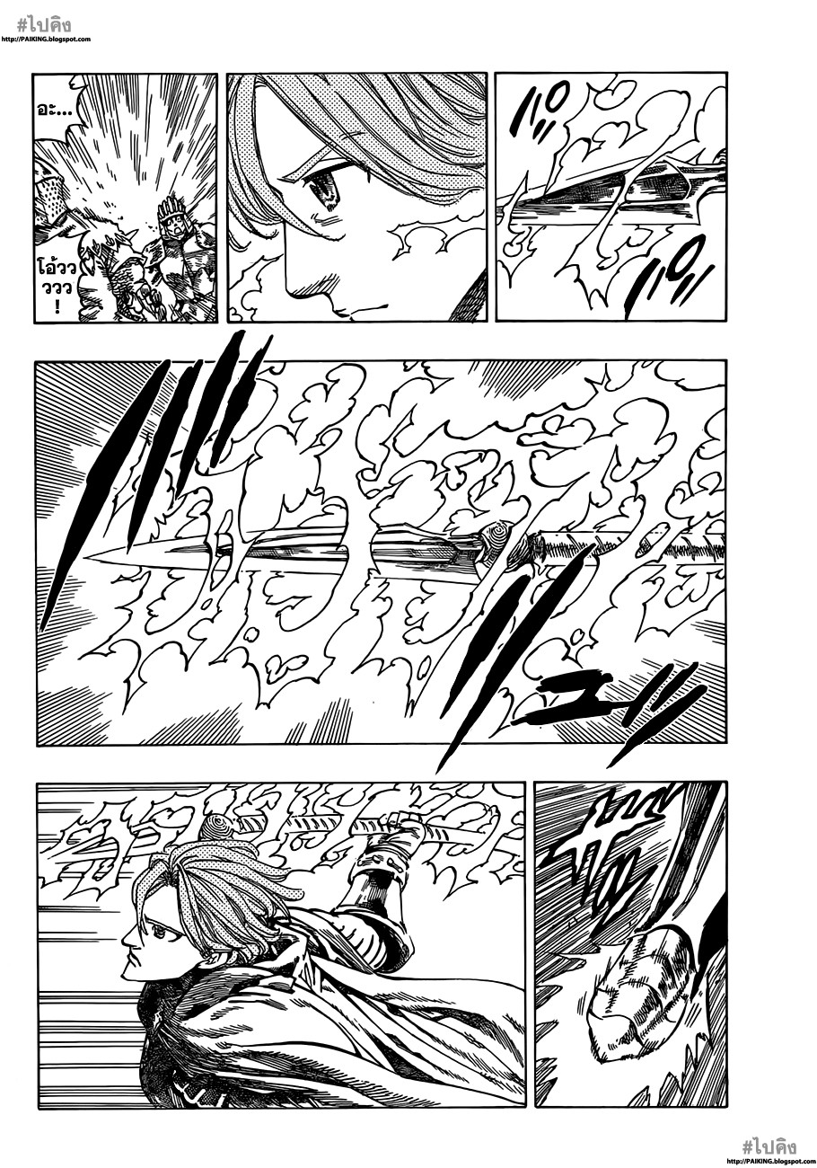 Nanatsu no Taizai page 8