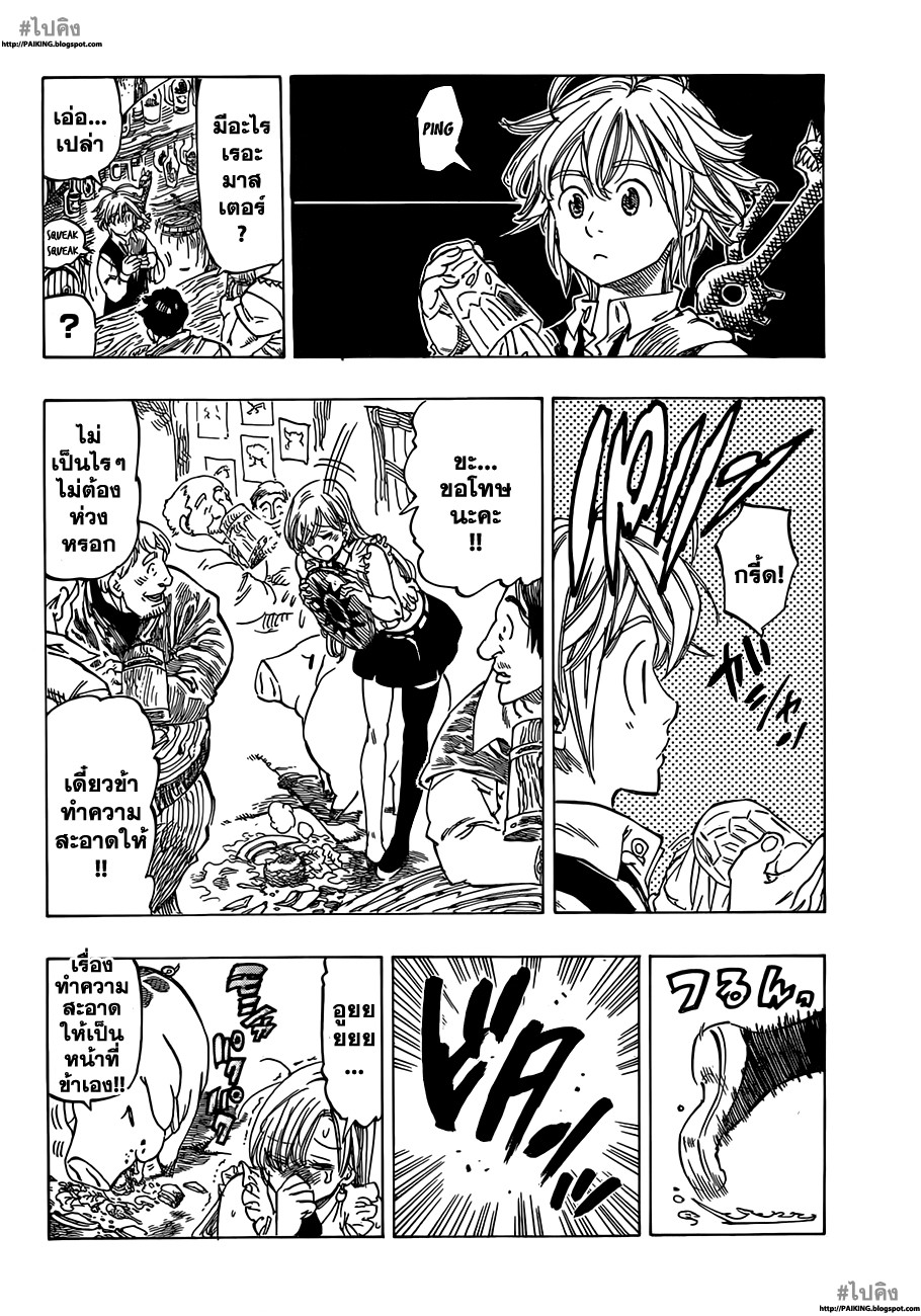 Nanatsu no Taizai page 10