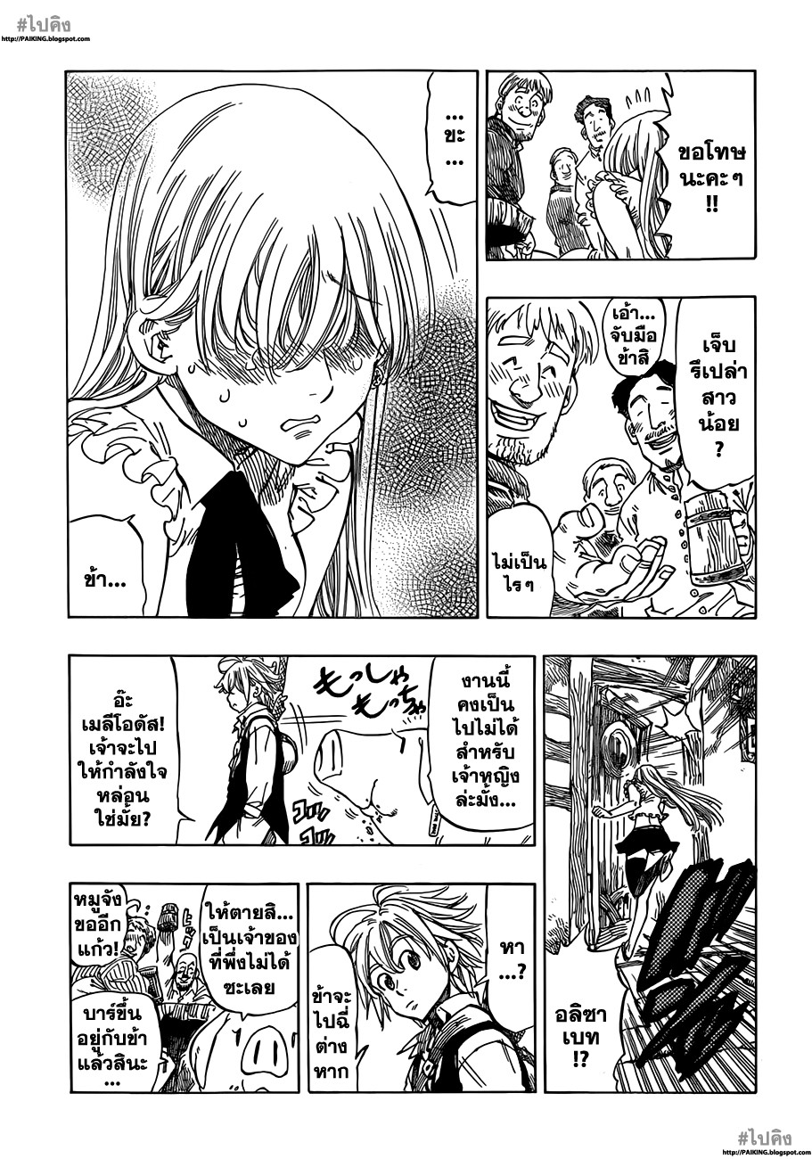 Nanatsu no Taizai page 11
