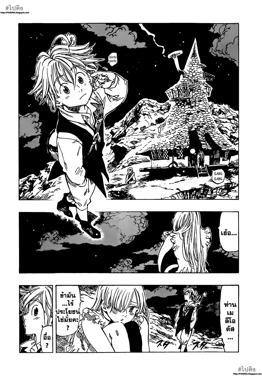 Nanatsu no Taizai page 12