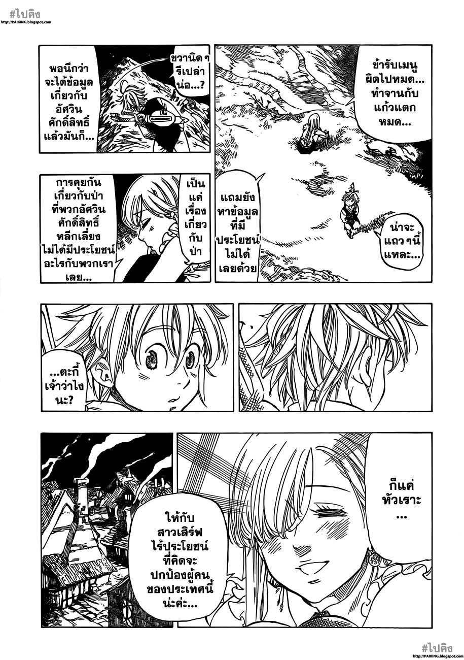 Nanatsu no Taizai page 13