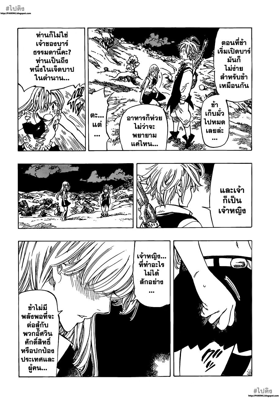 Nanatsu no Taizai page 14