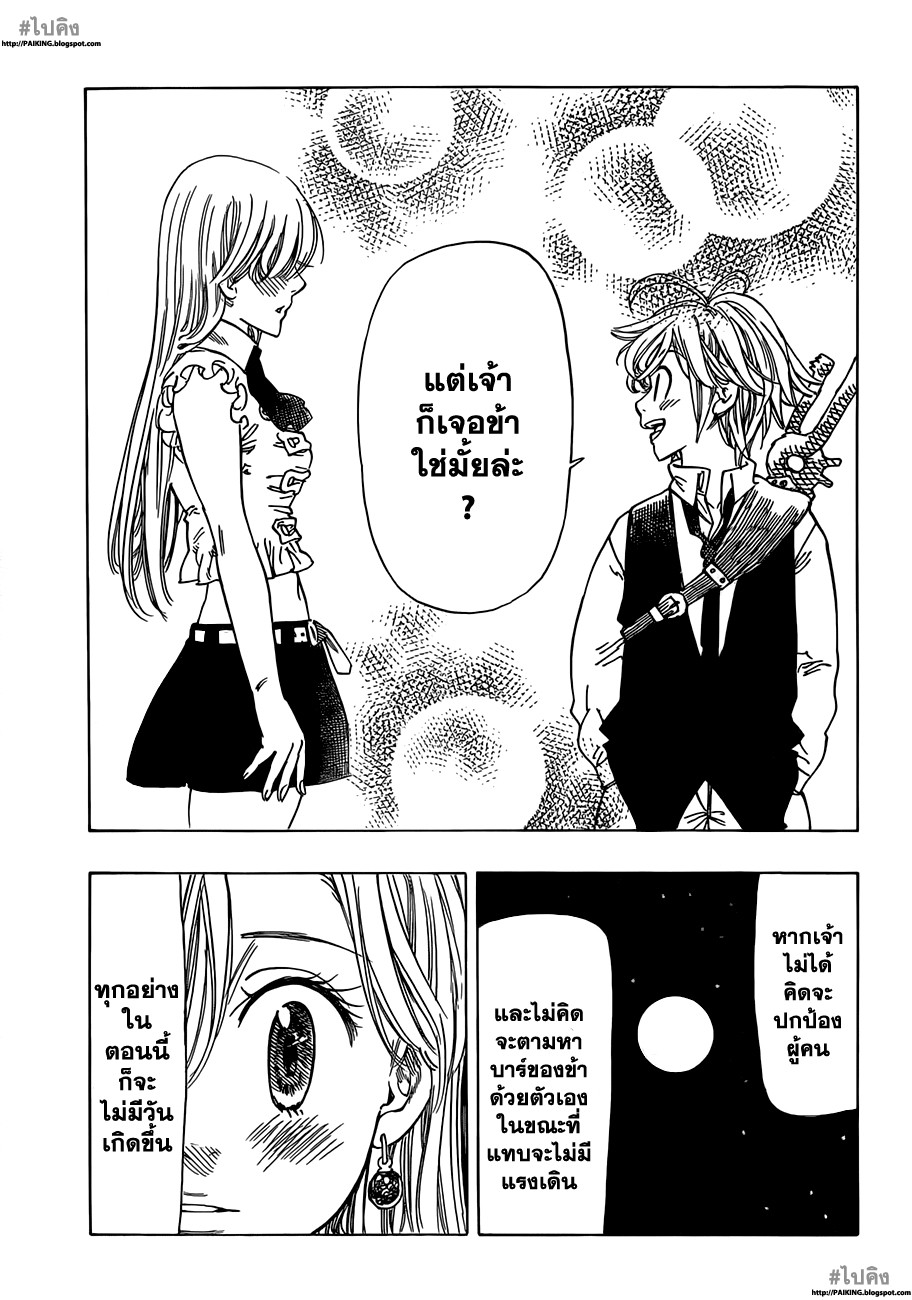 Nanatsu no Taizai page 15