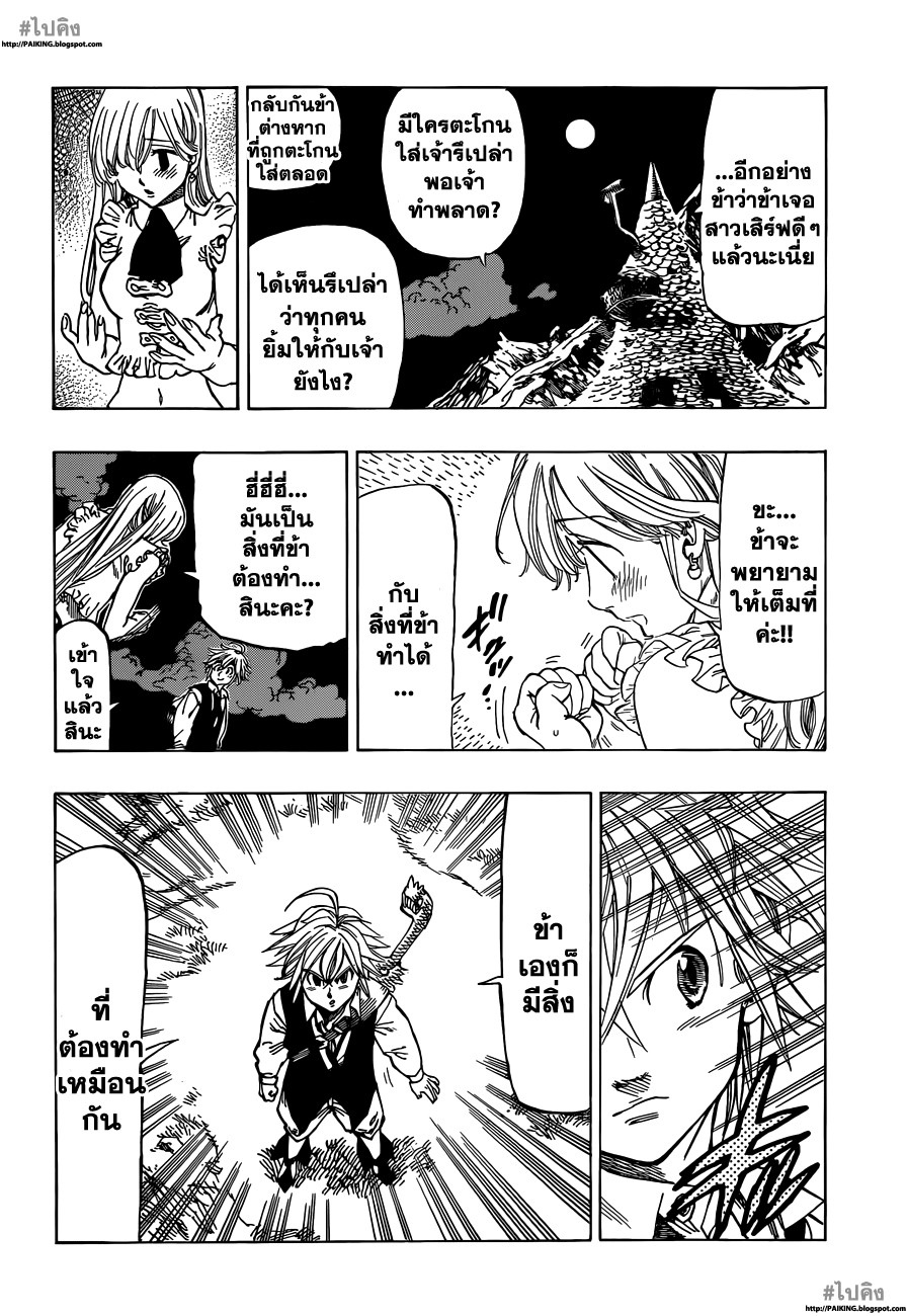 Nanatsu no Taizai page 16