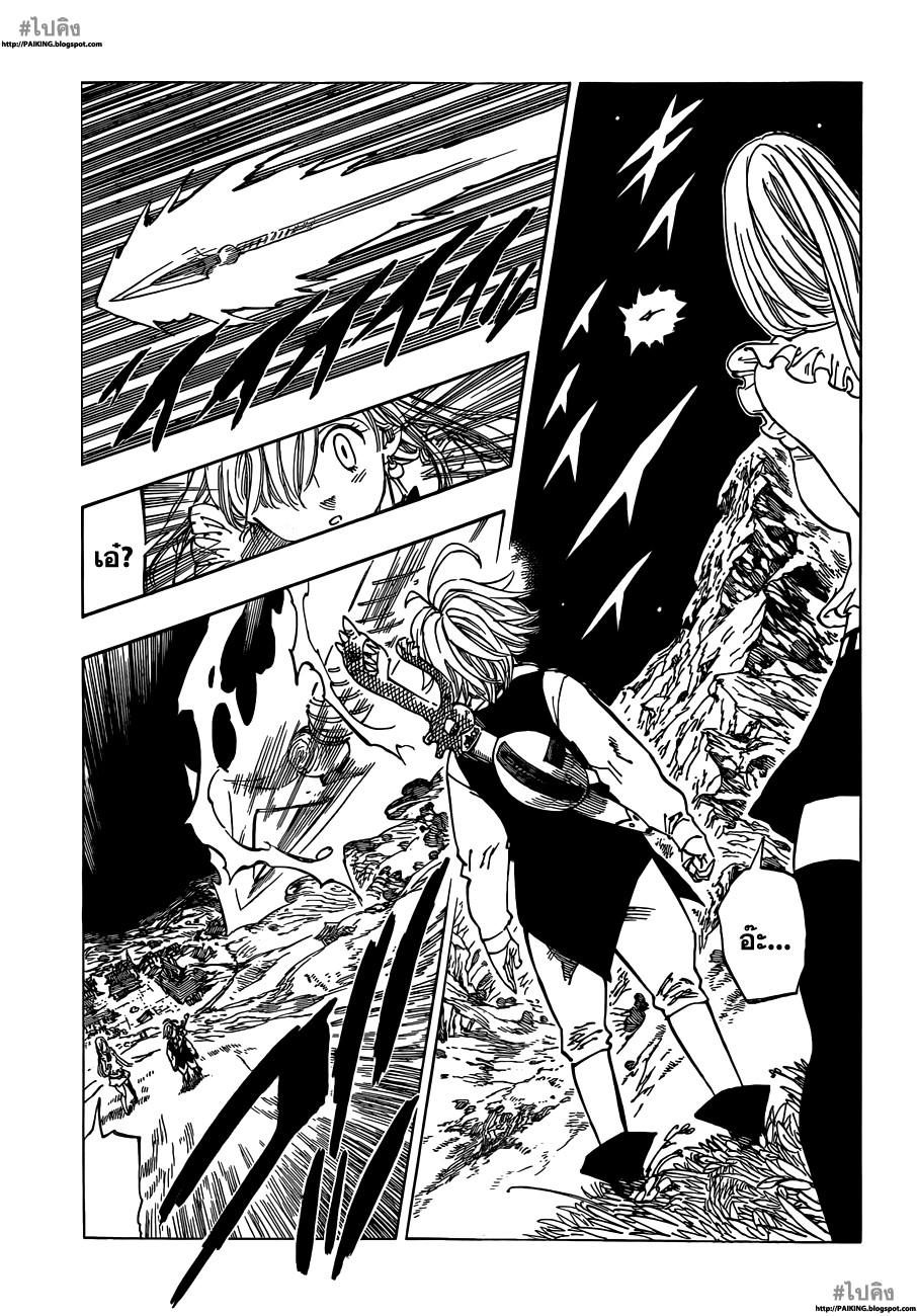 Nanatsu no Taizai page 17