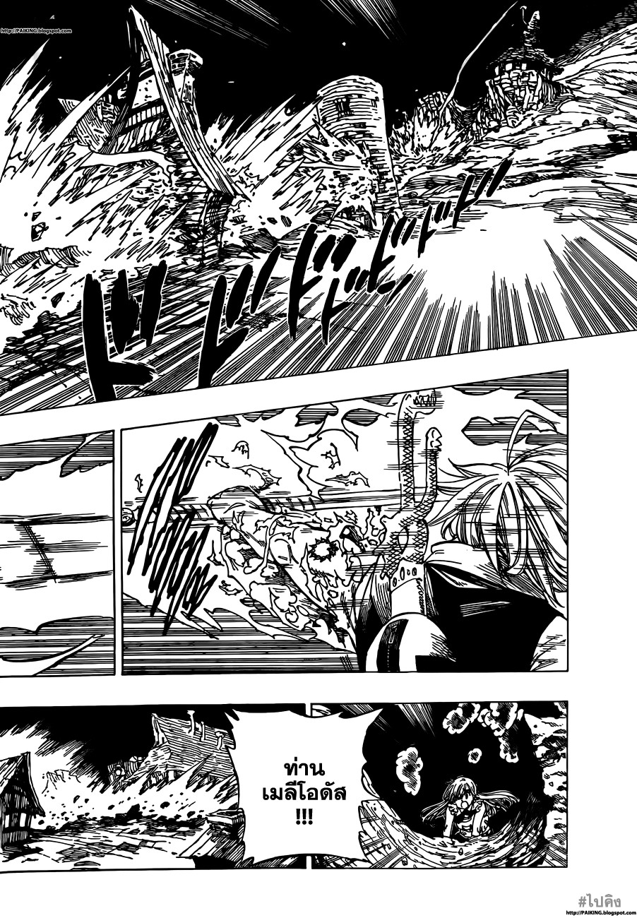 Nanatsu no Taizai page 20