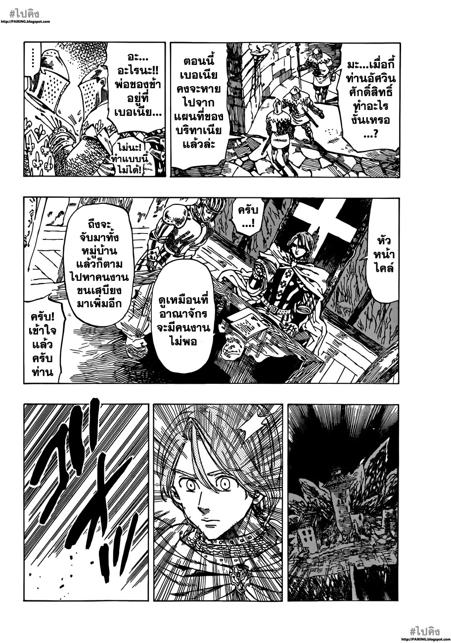 Nanatsu no Taizai page 26