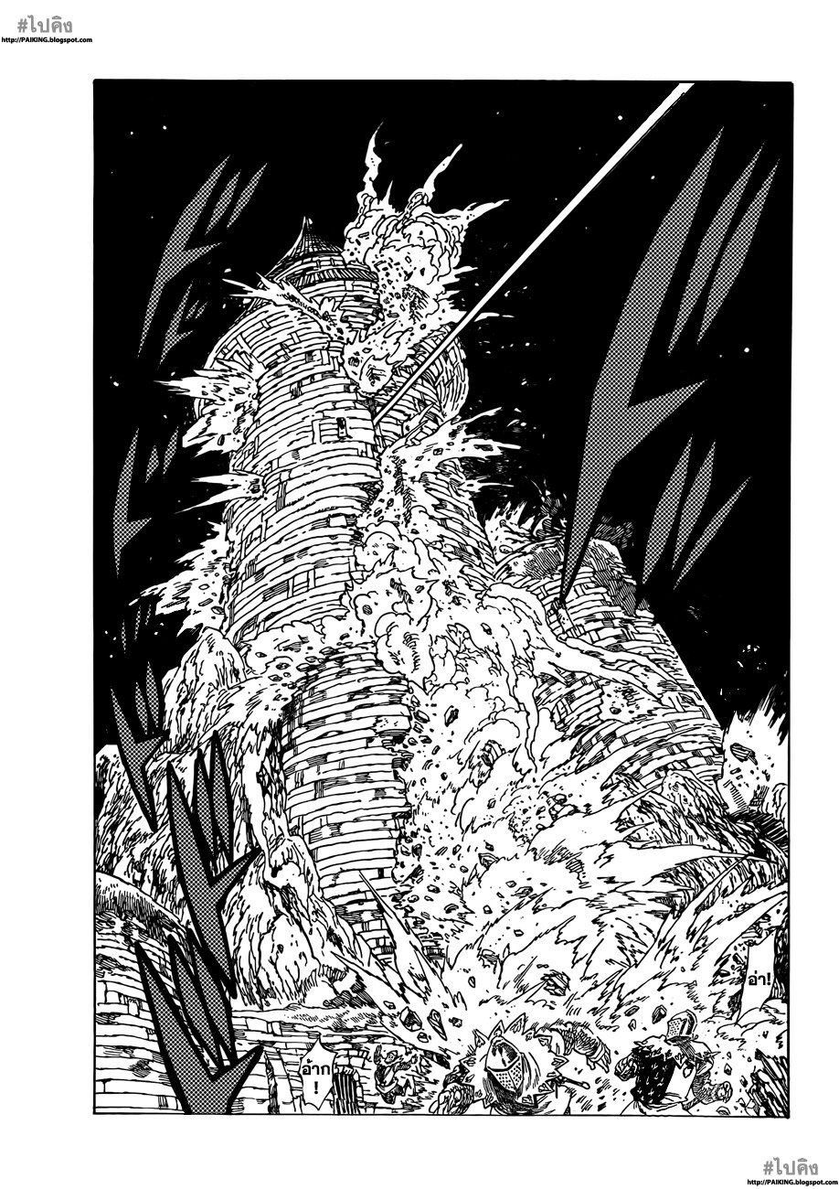 Nanatsu no Taizai page 27