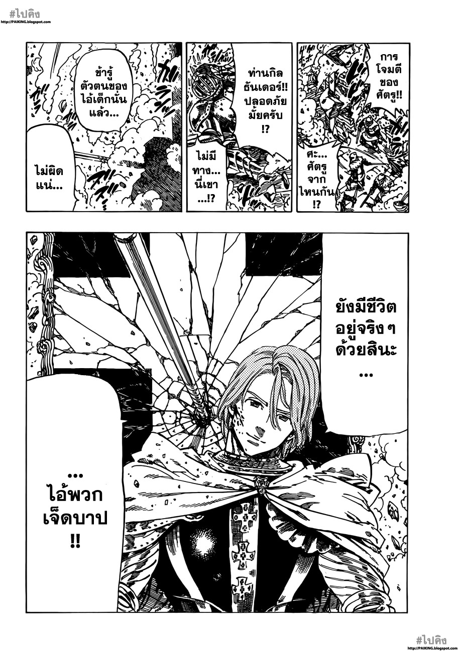 Nanatsu no Taizai page 28