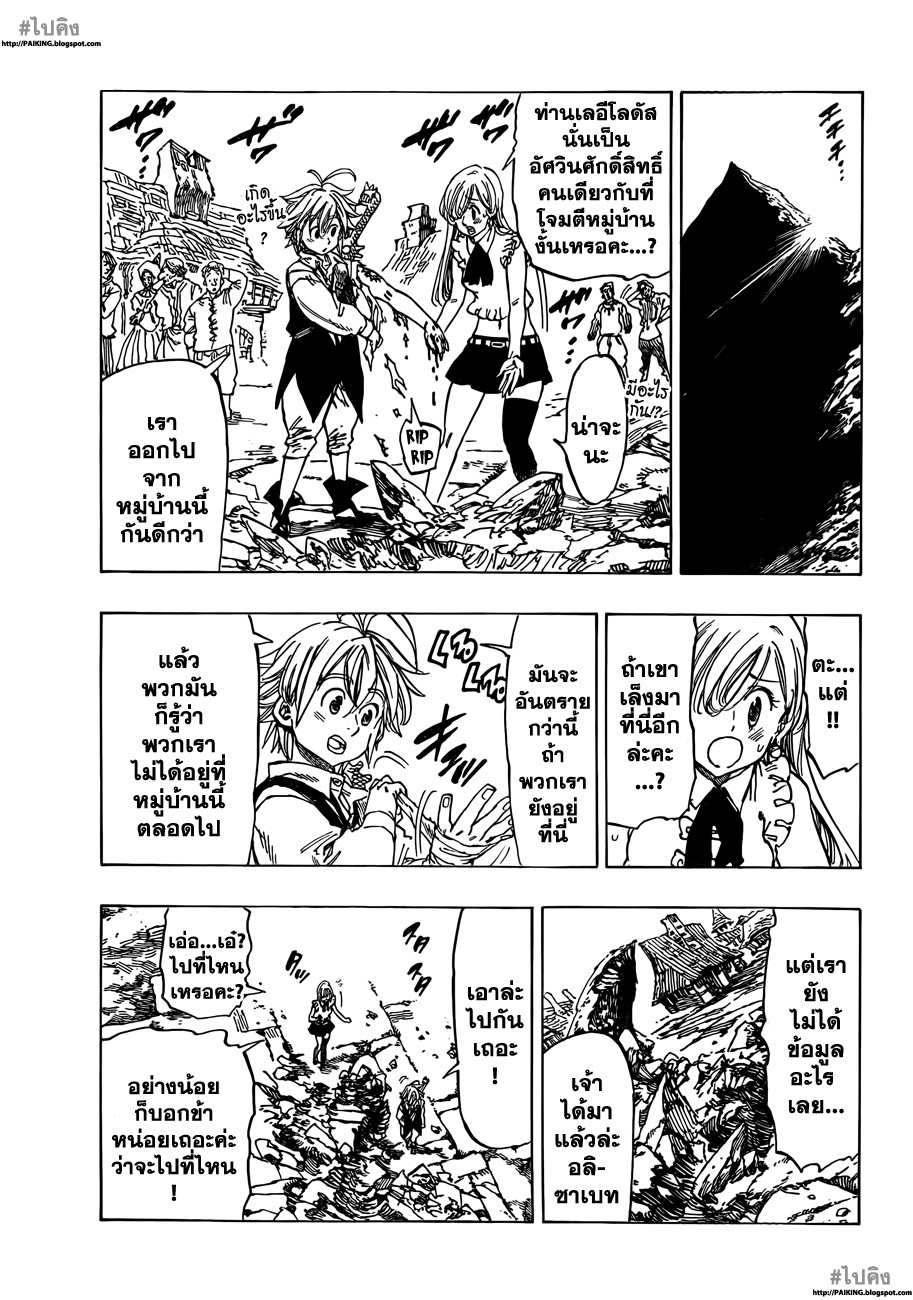 Nanatsu no Taizai page 29