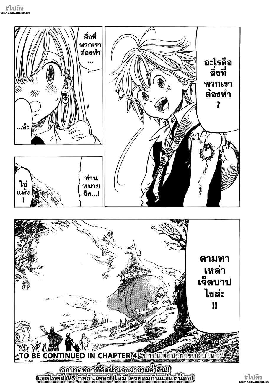 Nanatsu no Taizai page 30