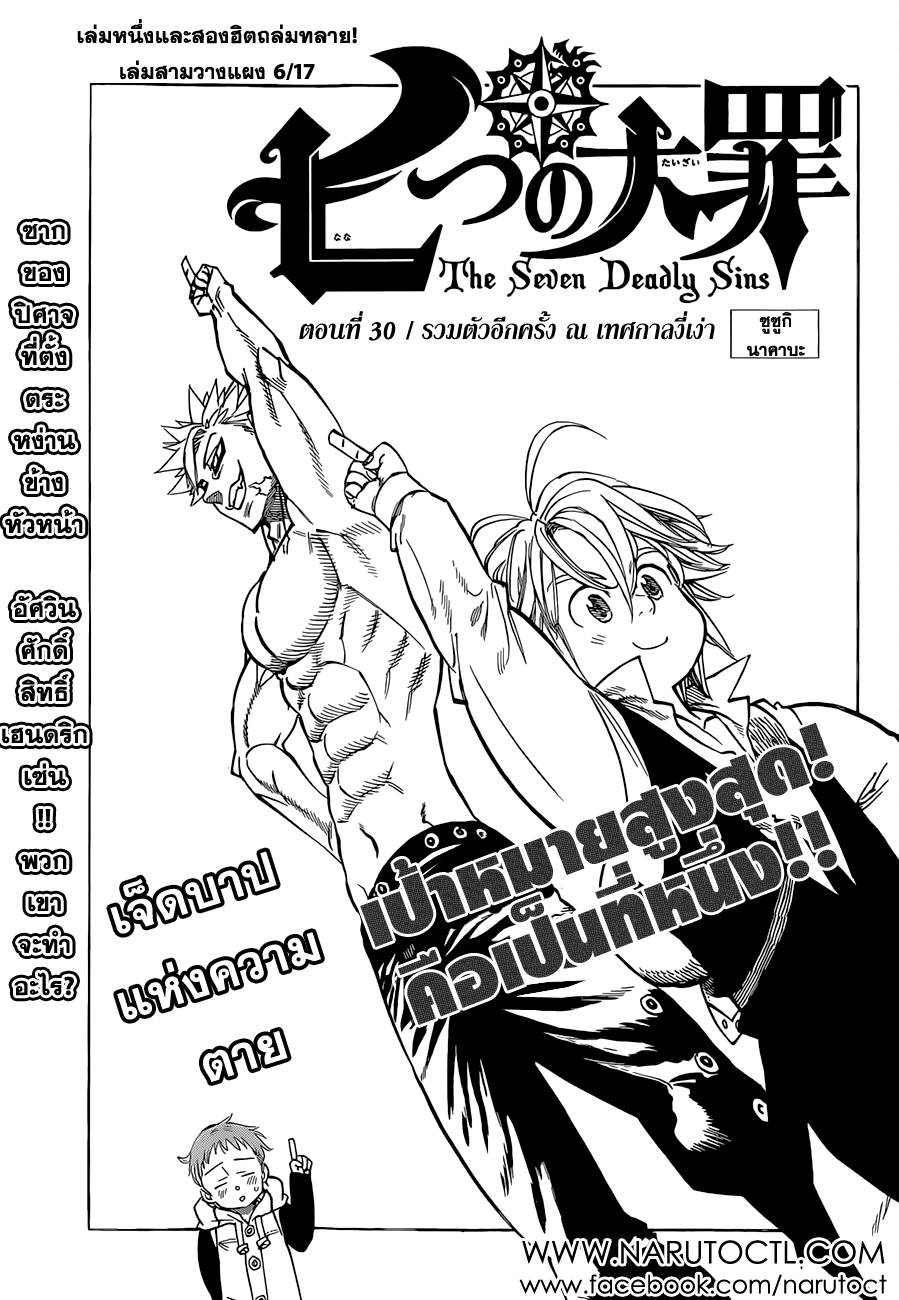 Nanatsu no Taizai page 1