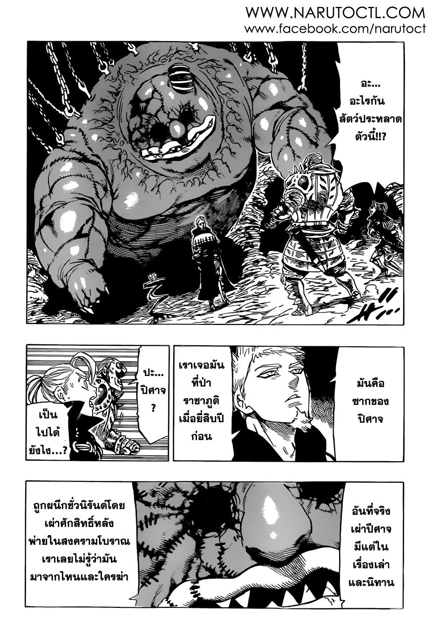 Nanatsu no Taizai page 2