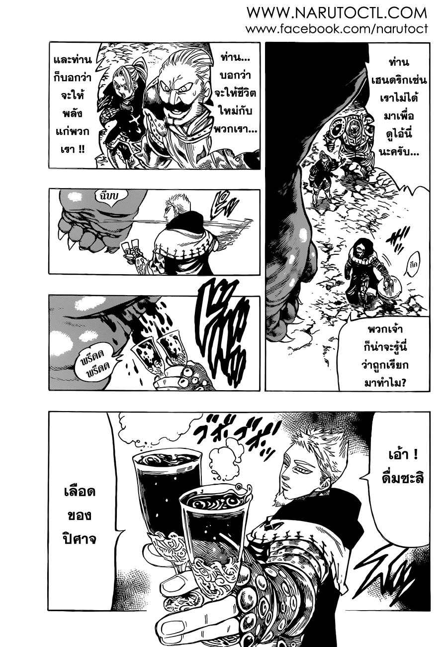 Nanatsu no Taizai page 3