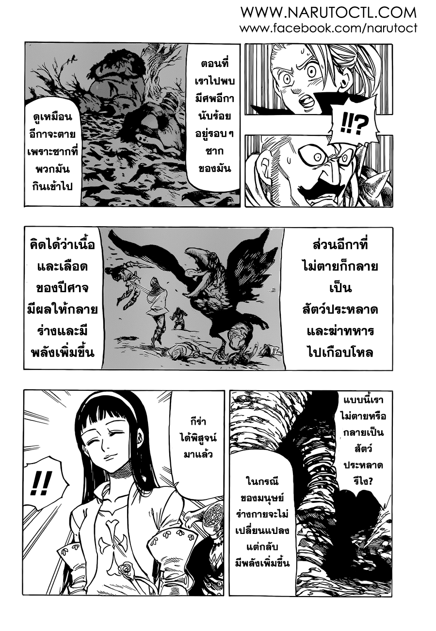 Nanatsu no Taizai page 4