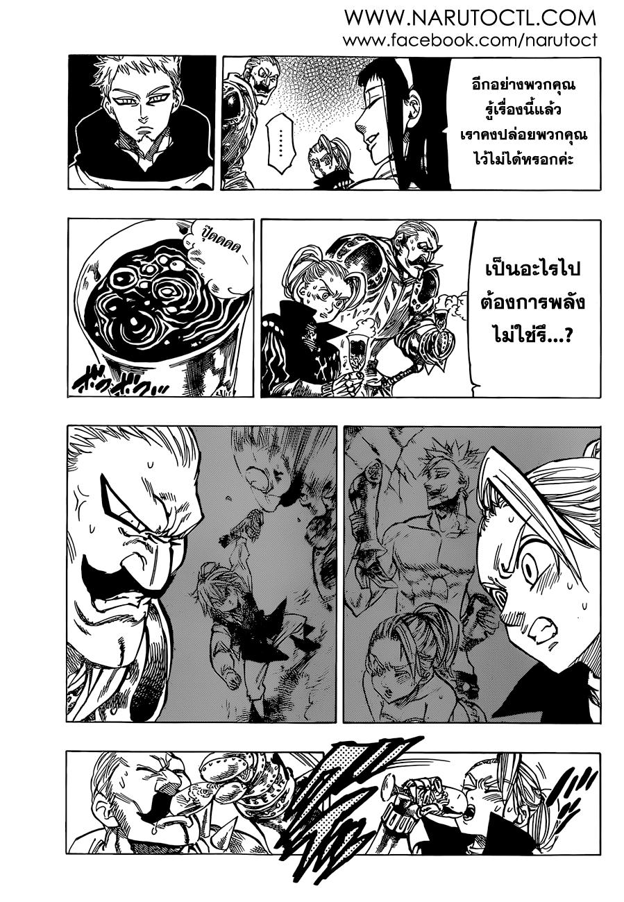 Nanatsu no Taizai page 5