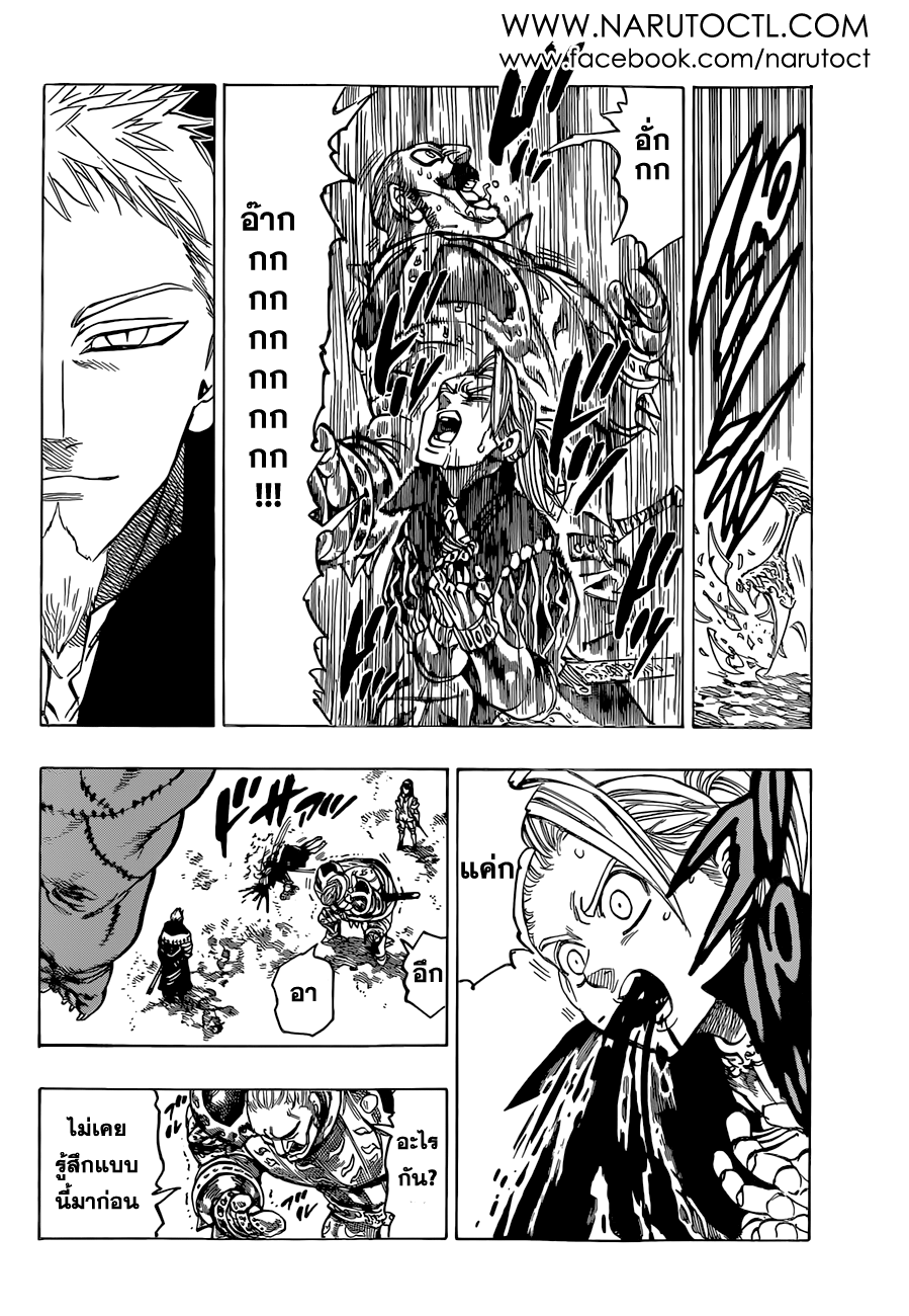 Nanatsu no Taizai page 6