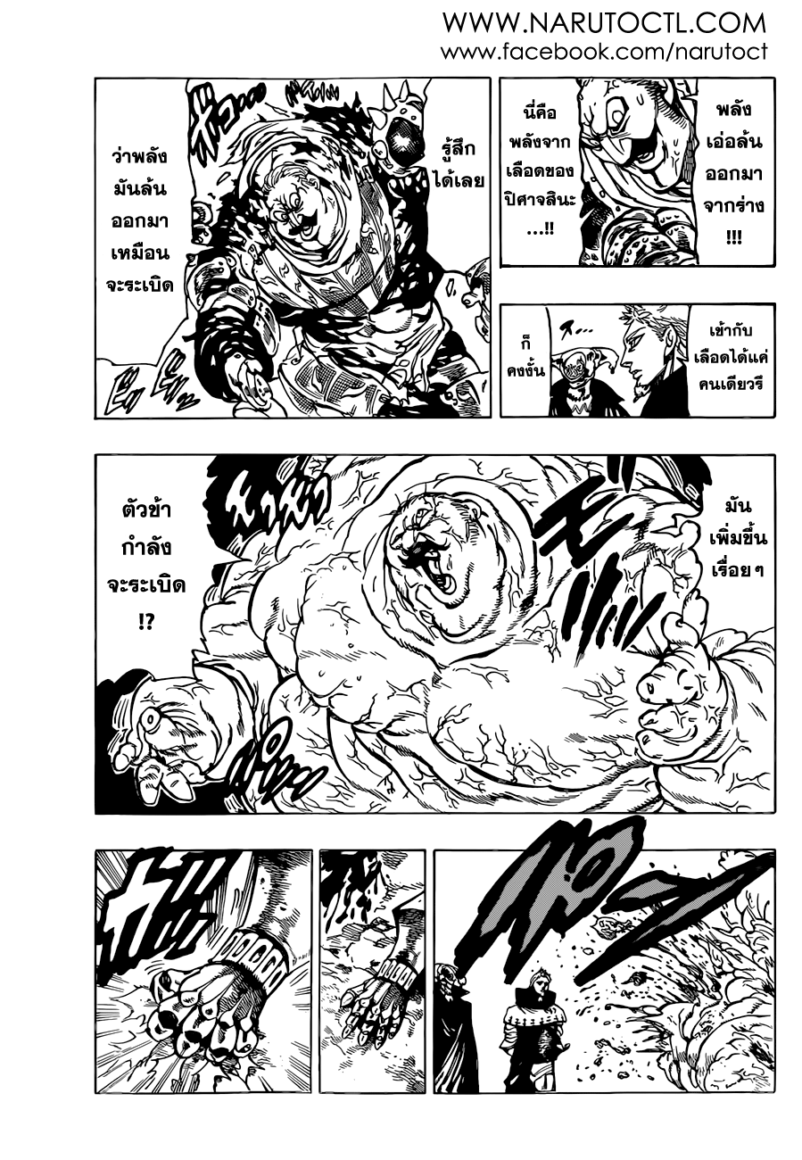 Nanatsu no Taizai page 7
