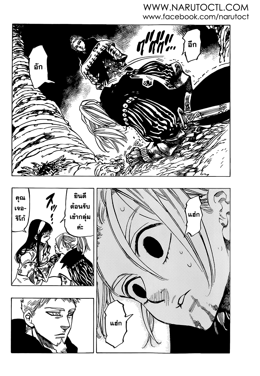 Nanatsu no Taizai page 8