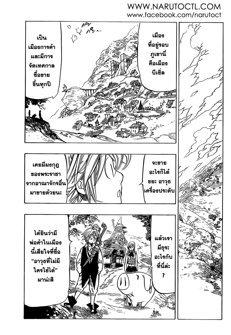 Nanatsu no Taizai page 9
